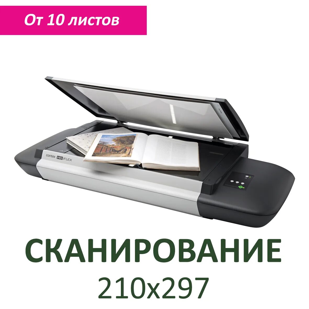 Сканирование а4. Сканирование а4