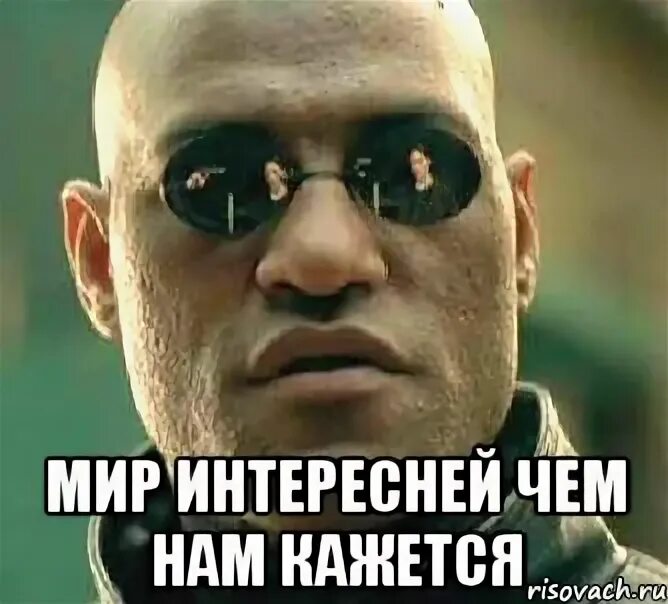 Интересно а что будет если. Интересно а что будет если