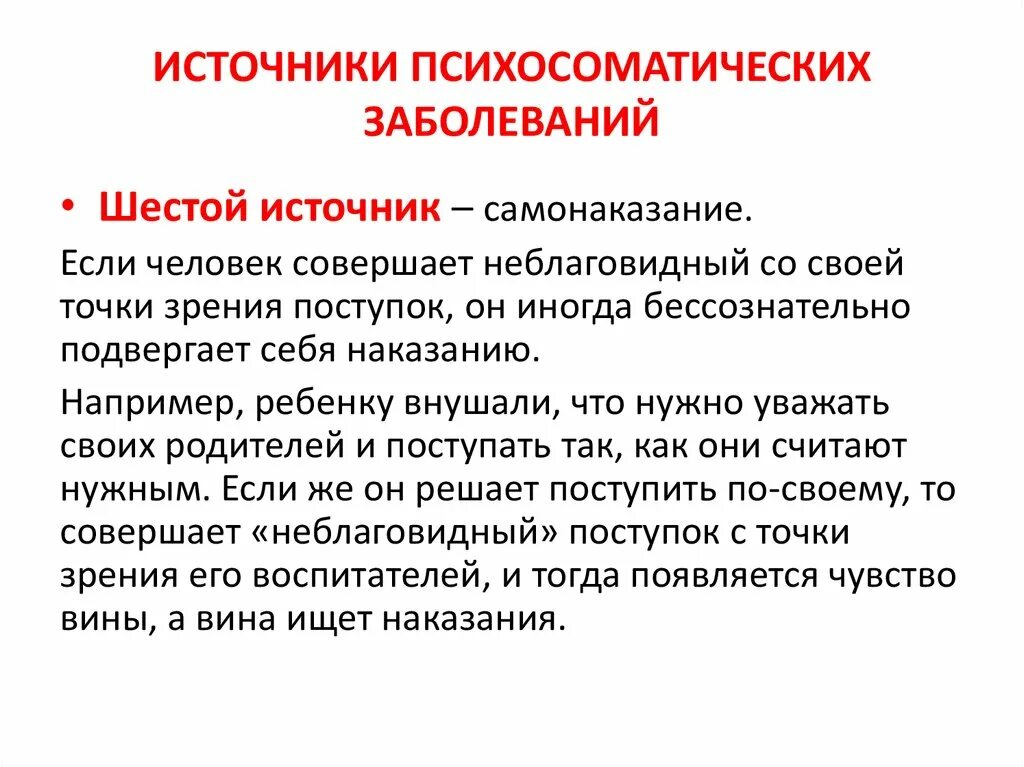 Психосоматические заболевания причины. Ревматоидный артрит психосоматика. Психосоматические проблемы. Причины психосоматических заболеваний. Источники психосоматических расстройств.