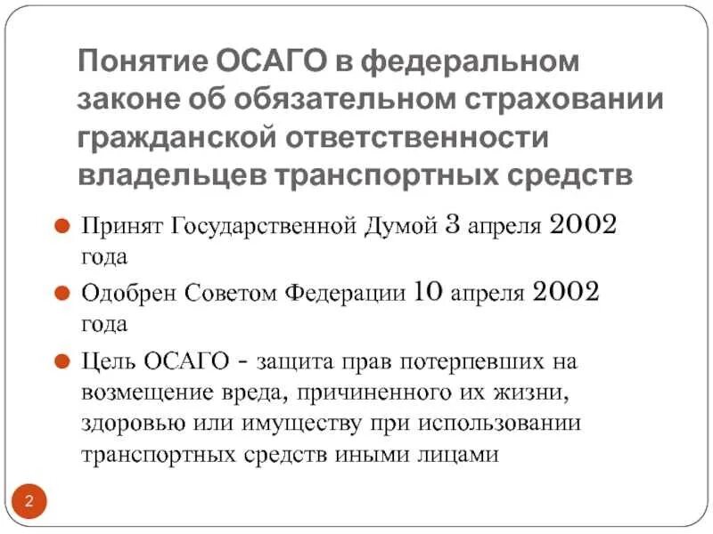 Страхование ответственности владельцев транспортных
