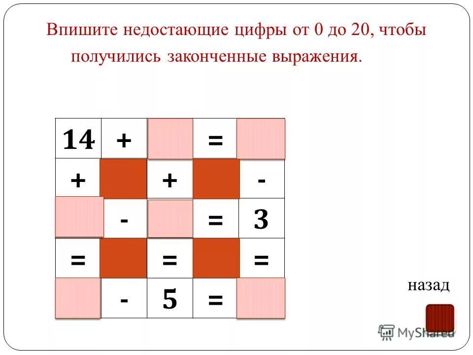 Логические задачи магические квадраты. Впишите в квадраты на карте цифры. Впишите в квадраты на карте цифры. Квадраты в которых сумма чисел по горизонтали. Впиши недостающие цифры 72 разделить на 3.