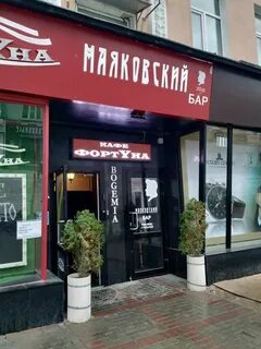 Кафе маяковский