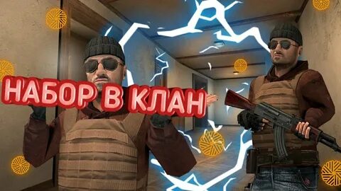 Ищу клан