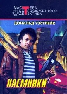 Наемник fb2 коган