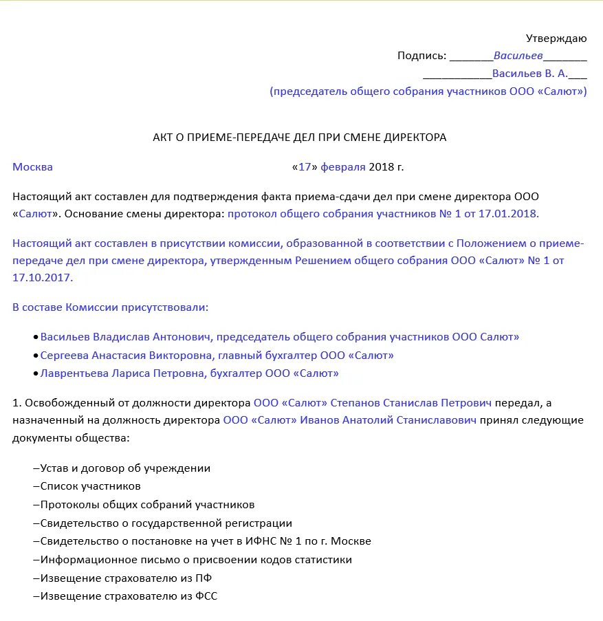 Акт о приеме-передаче дел при смене директора образец. Форма акта приема-передачи документов при смене руководителя. Акт о приеме-передаче дел при смене генерального директора. Акт приема приема передачи документов образец. Образец акта передачи дел главным бухгалтером
