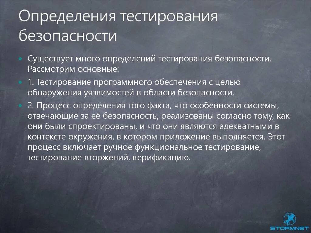 Защита информации это тест. Тестирование безопасности. принципы тестирования безопасности. тестирование защищенности. тест на безопасность.
