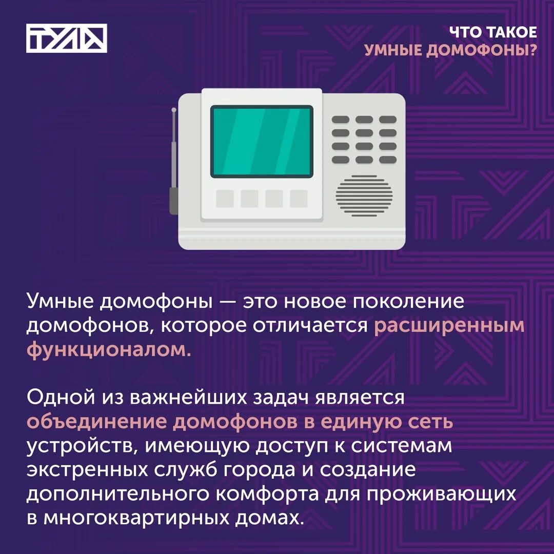 Какое приложение для домофона. Умный домофон. умные домофоны для многоквартирных домов. функционал умного домофона. умный домофон умный дом.