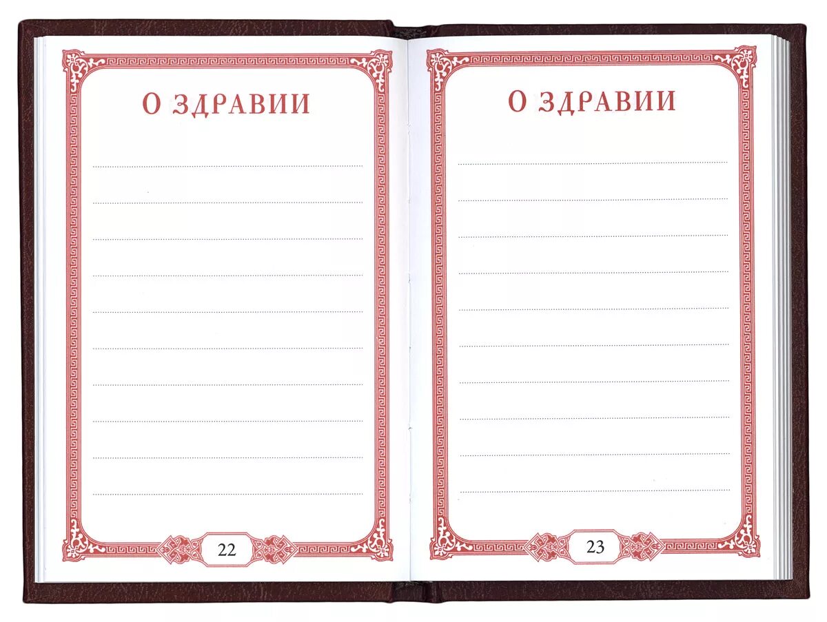 Здравие 2
