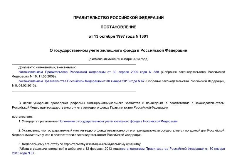 Жилой фонд постановление правительства. Постановление правительства о государственном учете жилищного фонда. Государственный учет жилищного фонда. Задача государственного учета жилищного фонда. Основные положения государственного учета жилищного фонда.