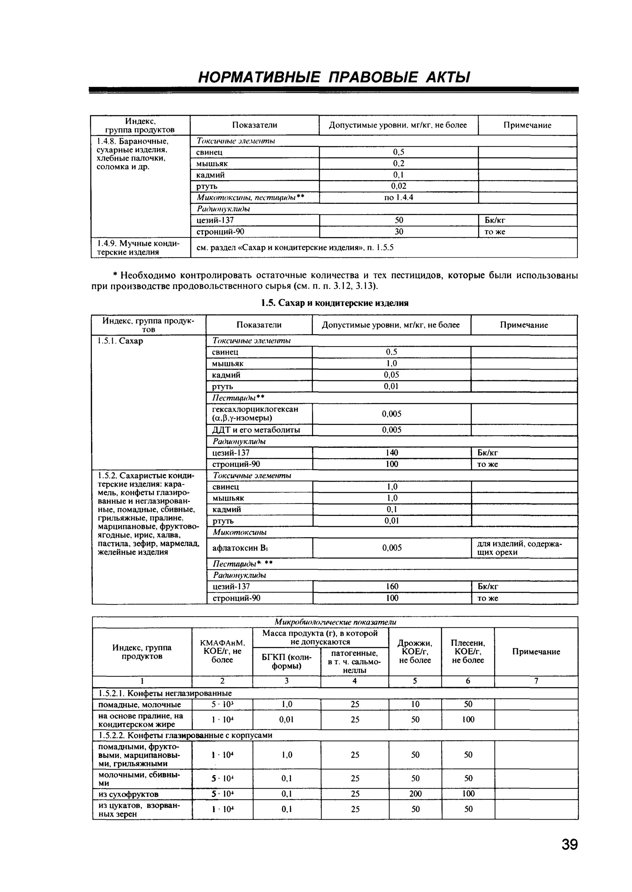 15. 2 1078 - 2001 действующий. Санпин 2 3 2 1078 01 действующий. Санпин 2. 1078-01.