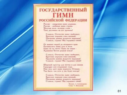 Гимн имени пушкина