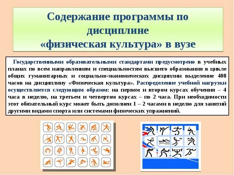 Физическая культура в системе общекультурных ценностей. Цели и задачи физической культуры. Что является главной целью дисциплины физическая культура. Основные понятия физкультуры. Физическая культура как учебная дисциплина.