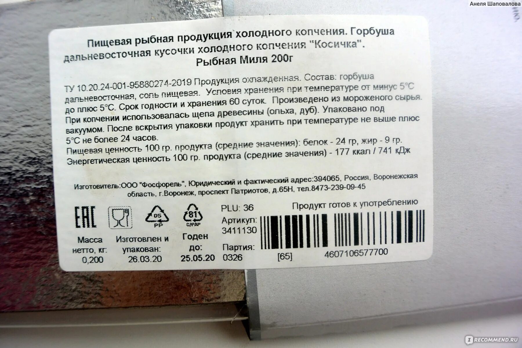 Срок хранения копченой. Срок годности копчения. Сроки годности рыбной продукции. Маркировка рыбной продукции.