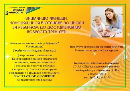 Бесплатное обучение для мам в декрете