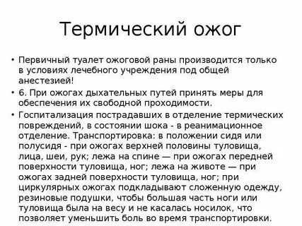 Туалет раны