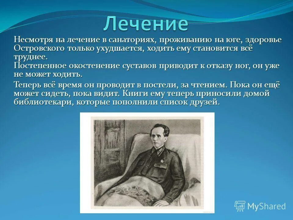 В чем видел счастье островский. Последние годы жизни а.н Островского.