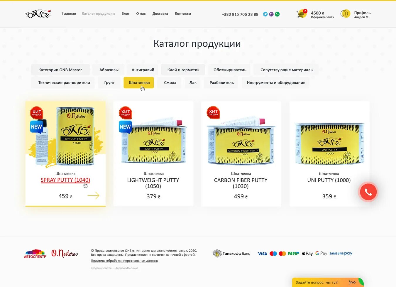 Онб материалы. Онб интернет магазин. онб. onb.