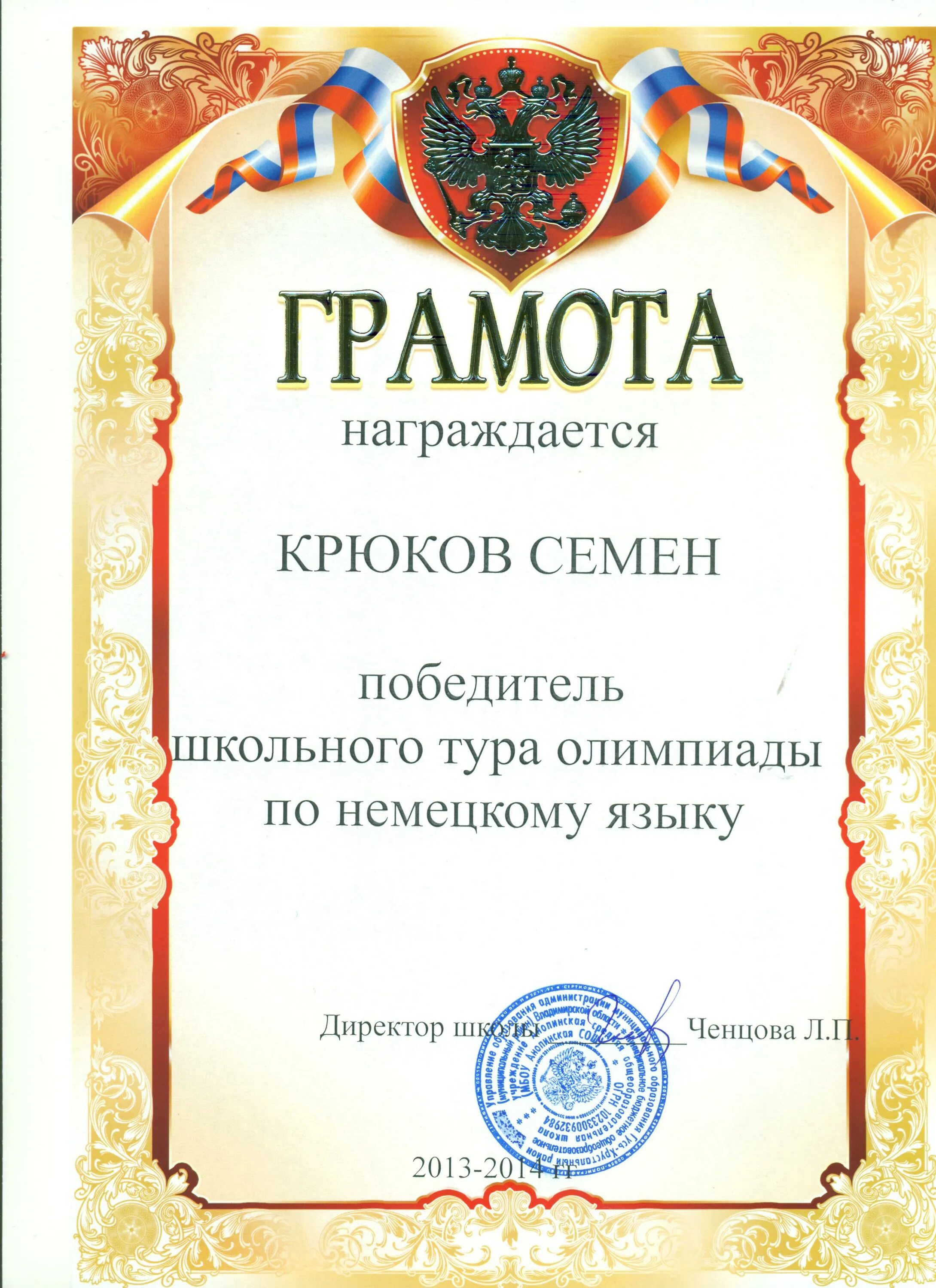 Награждается грамотой текст. Грамота за участие в Олимпиаде. Грамота за победу в Олимпиаде. Грамота за участие в школьной Олимпиаде.