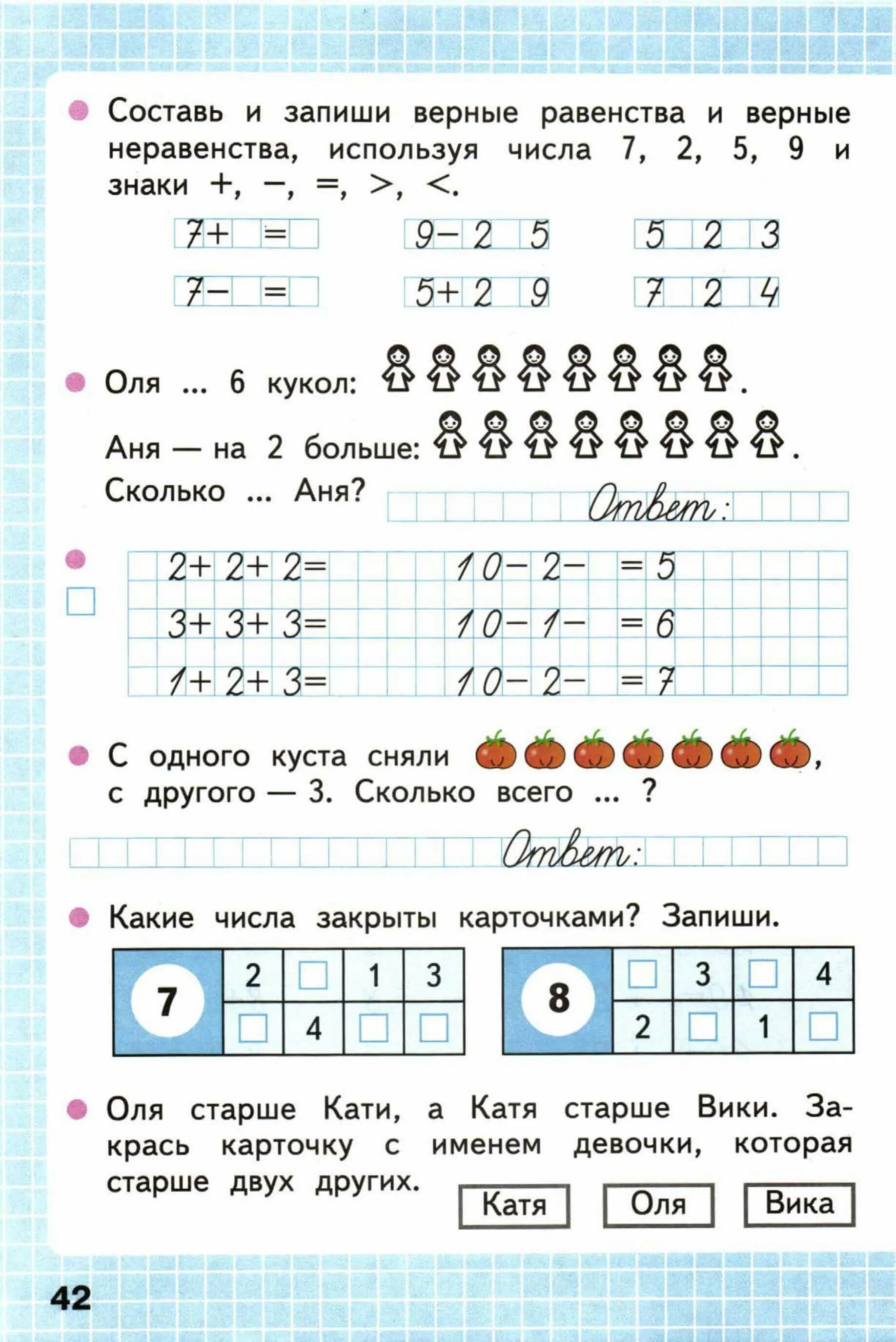 Математика с 42 ответ. Математика 1 класс рабочая тетрадь Моро 1 часть стр 42. Рабочая тетрадь по математике 1 класс Моро Волкова. Тетрадь по математике 1 класс Моро. Первый класс математика рабочая тетрадь часть 1 стр 42.