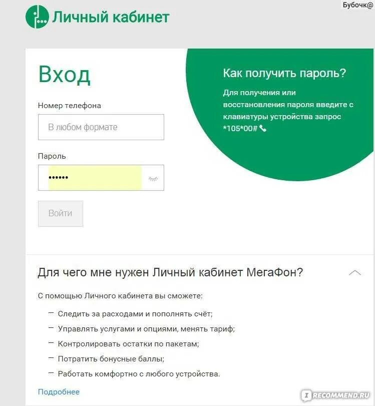 Мегафон мой кабинет вход регистрация. Номер личного кабинета МЕГАФОН. МЕГАФОН личныйкаббинет. МЕГАФОН личныйккбинет. Мой МЕГАФОН личный кабинет.