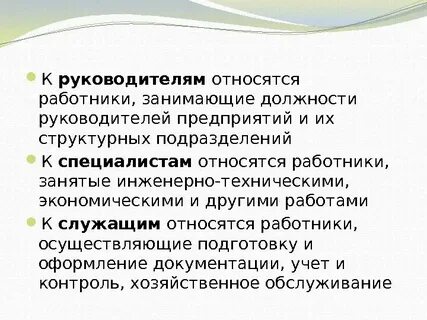 Заместитель директора к какой категории относится