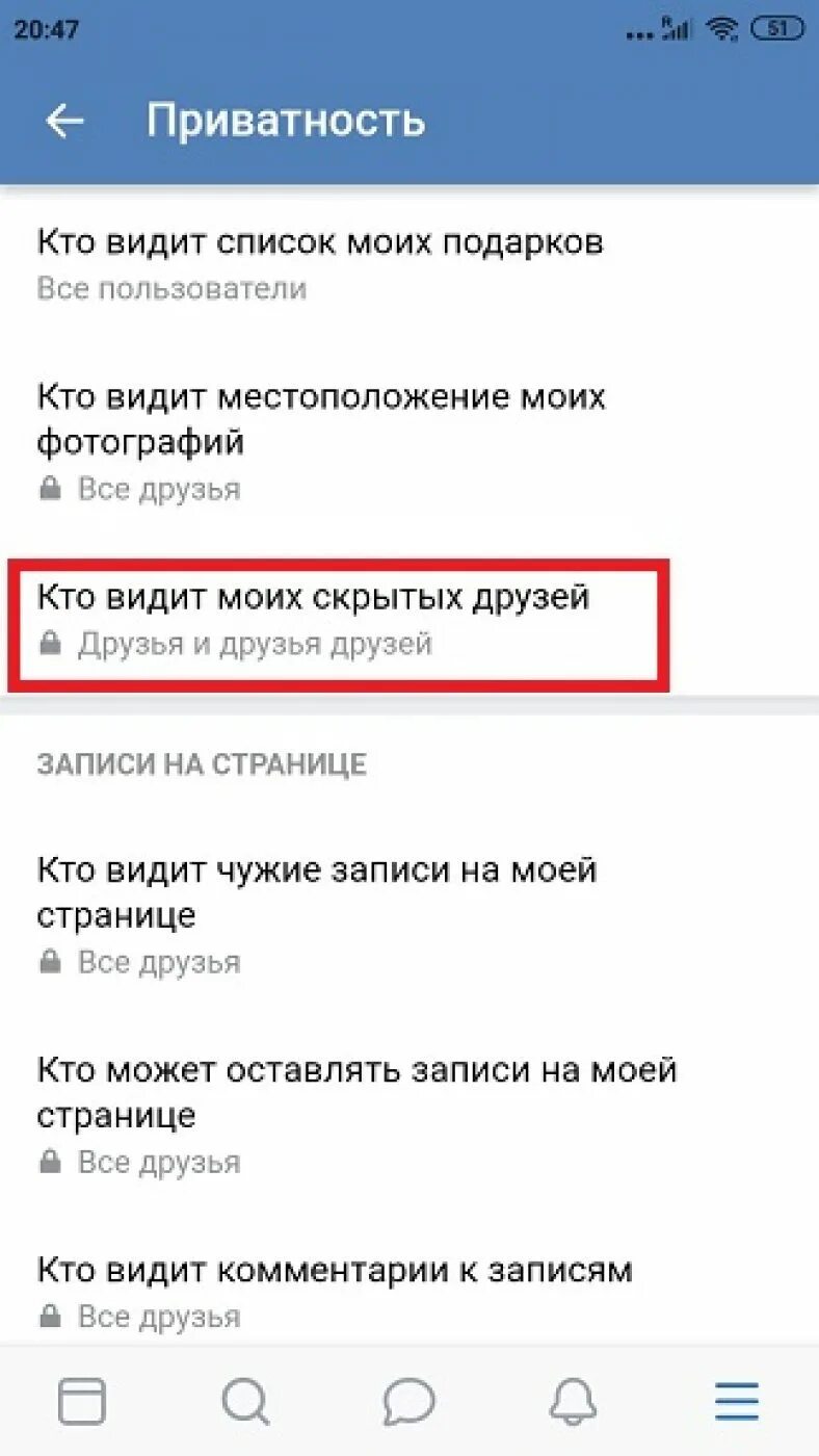 Как скрыть контакты в вк. Как скрыть друга в ВК. Скрыть друзей в ВК С телефона. Как серыть друзей ВВ ве. Как скрыть друзей в ве с телефона.