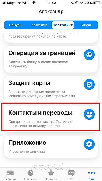 Сбп в приложении тинькофф. СБП тинькофф. Система быстрых платежей тинькофф. Банка система быстрых платежей тинькофф. Система быстрых платежей тинькофф подключить в мобильном приложении.