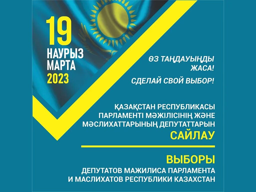 Сайлау 2023 логотип. Выборы РК 2023. Выборы в Казахстане. Брошюры выборы 2023. Изменения в казахстане 2023