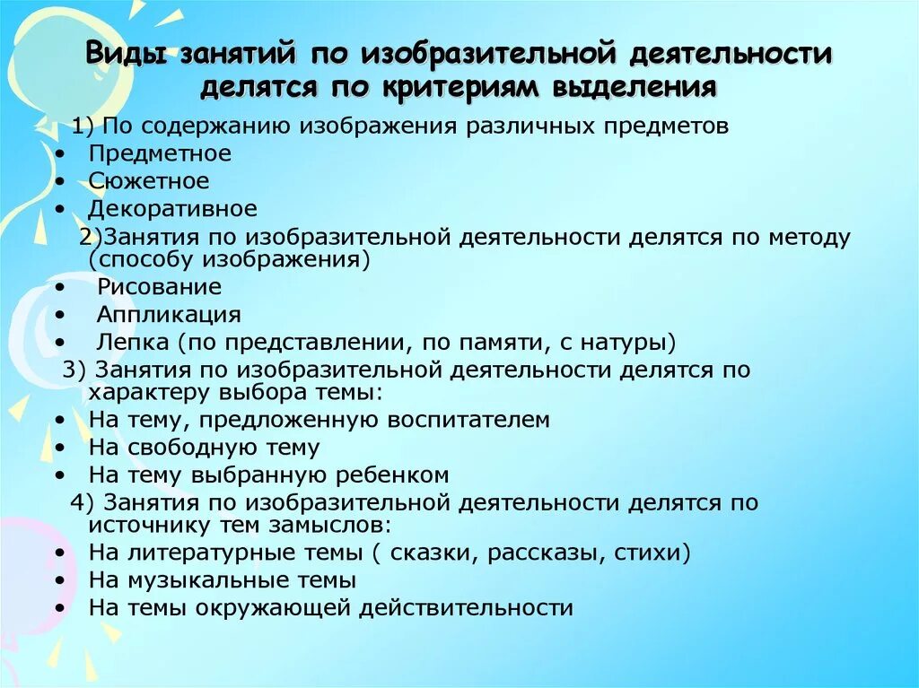 Типы занятий в доу. Виды занятий по изобразительной деятельности в детском саду. Типы занятий по изобразительной деятельности в ДОУ.. Методы изобразительной деятельности. Изобразительная деятельность формы работы.