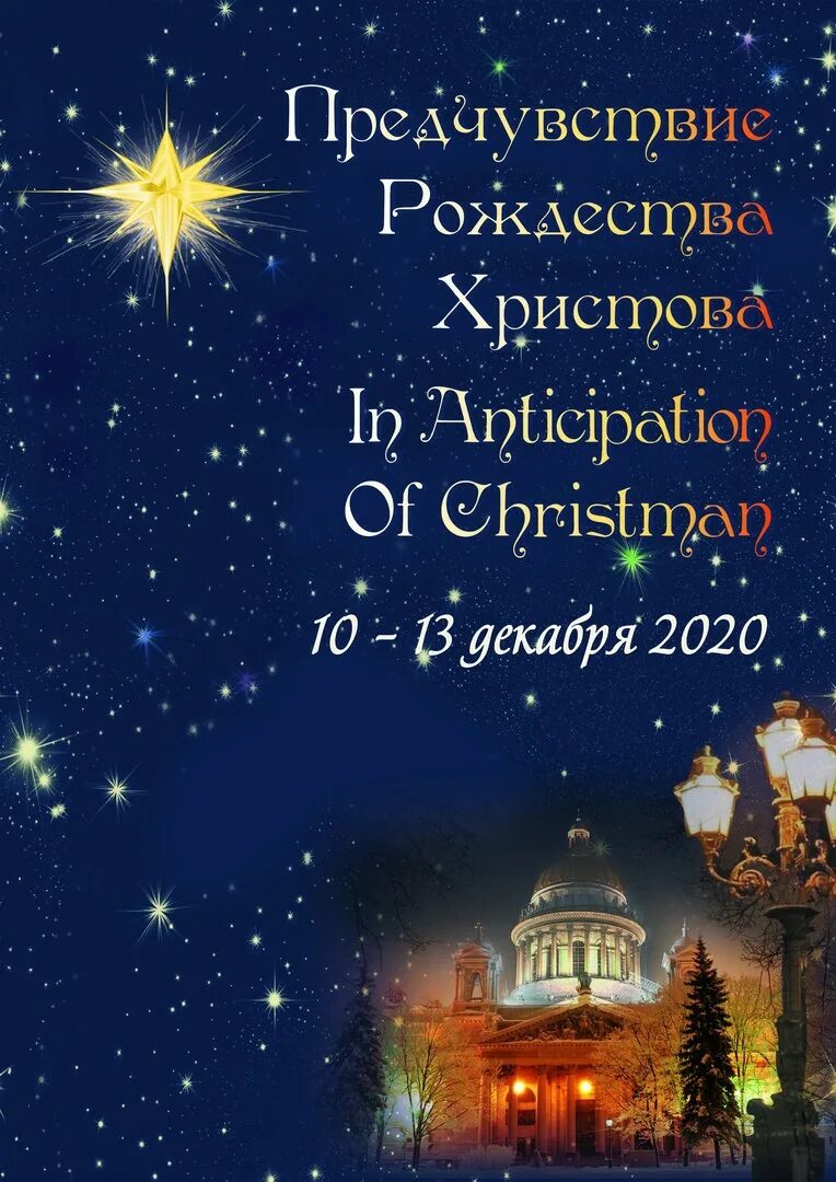 концертная программа к рождеству христова. предчувствие нового года картинки. предчувствие рождества. предчувствие нового года. предчувствие рождества.