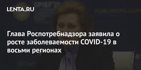 Роспотребнадзор рост заболеваемости