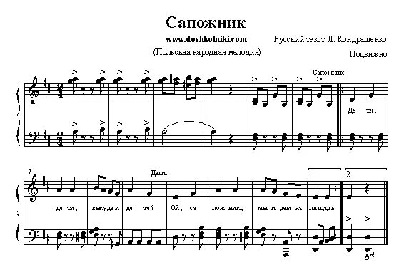 веселый марш монтажников ноты. сапожник ноты. немецкие народные песни ноты. сапожник ноты. ноты детских народных песенок.
