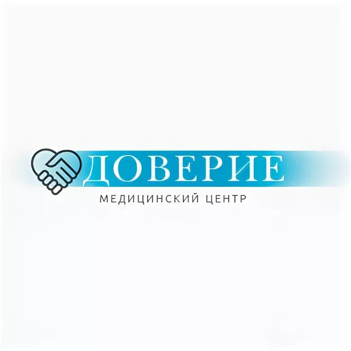 Центр доверия владивосток. Логотип центра доверие. доверие медицинский центр. центр доверия павлово. медицинский центр доверие курск челюскинцев 5.