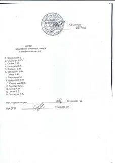 Список на поездку детей