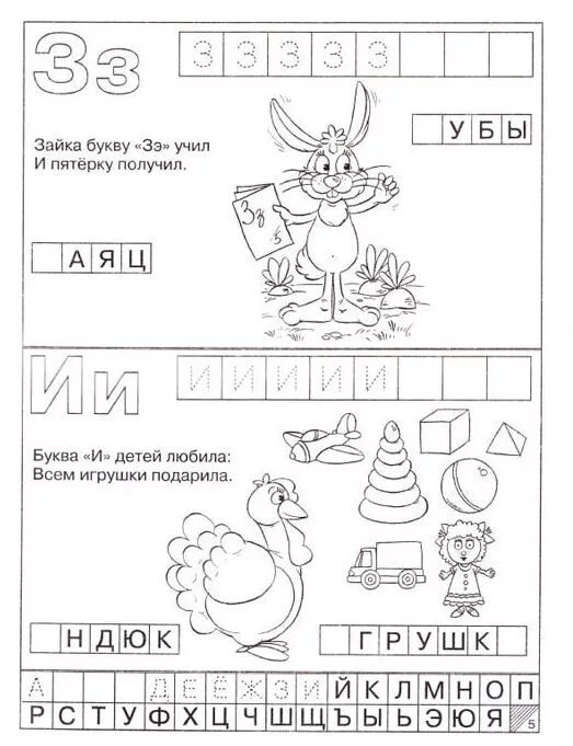 Алфавит для ребенка 6 лет распечатать Печатные+буквы_1 (494x700, 154Kb) Tracing worksheets preschool, Russian language