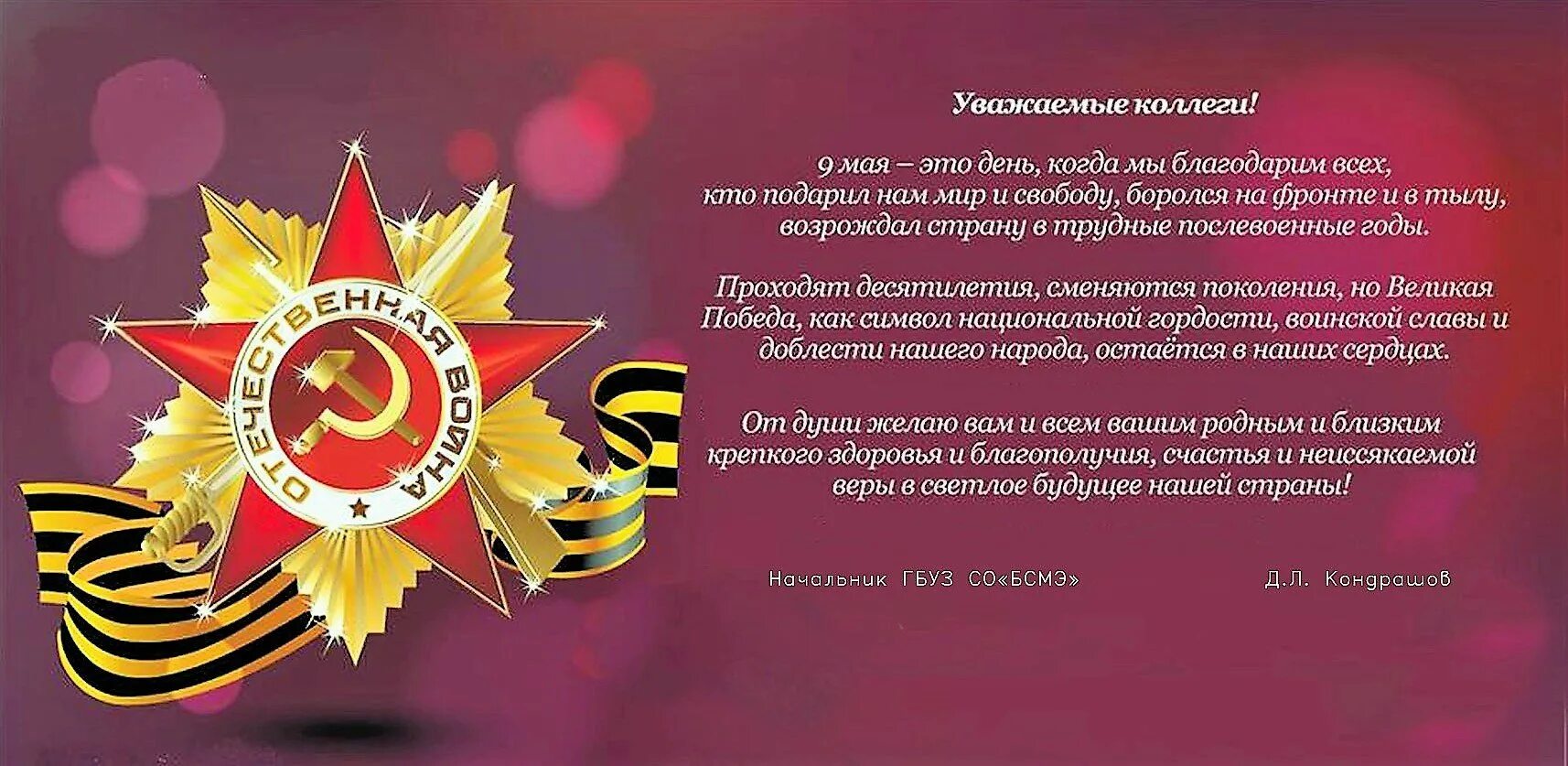 Поздравления в стихах с днем победы. Пожелания ветеранам на 9 мая короткие. Поздравление с 9 мая с днем победы. Открытка "с днём победы". Поздравление ветеранов с днем 9 мая.