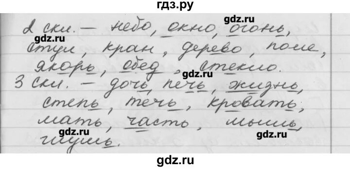 Русский вторая часть страница 78 упражнение 161