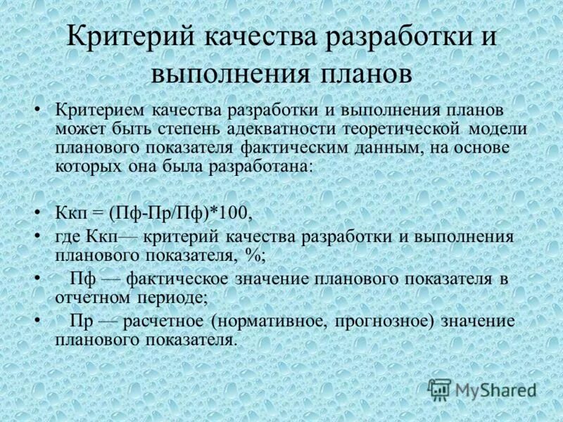 Критерии качества разработки и выполнения плана. Критерии качества. Критерии качества изображения. Критерии планирования. Фактические данные на основе которых