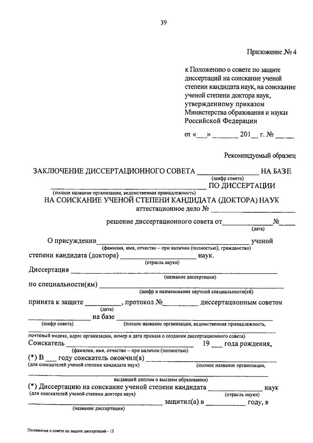Степень кандидата технических наук. Кандидат медицинских наук. Приказ о присуждении ученой степени кандидата. Степень кандидата наук. Ученая степень кандидата юридических наук.