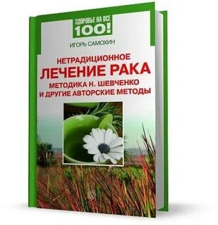 Лечение по шевченко