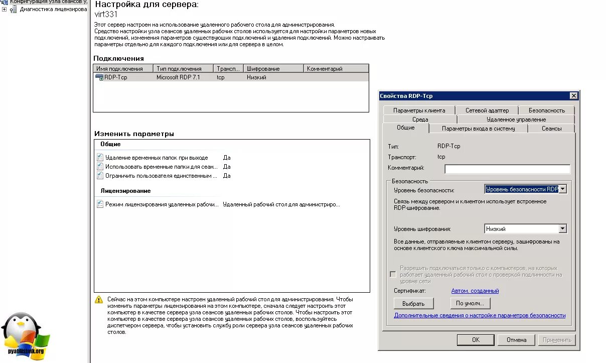 Rdp ошибка подлинности. Настройка РДП сервера. Повторное подключение к серверу. Удаленный рабочий стол ошибка. Ошибка подключения по RDP.