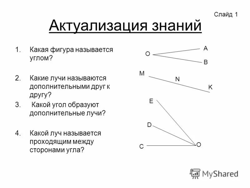 угол образованный двумя дополнительными лучами. стороны образующие угол. луч и угол. какой угол образуют дополнительные лучи. какой угол образуют дополнительные лучи.