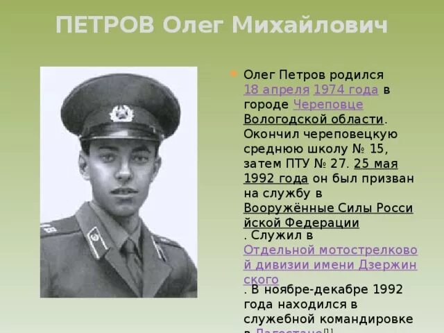 Кто родился 20 апреля из великих людей. Герои России Вологодской области. Вологжане герои России.