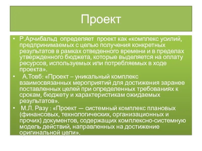 Проект можно определить как Понятие проекта. Тема 8 презентация онлайн