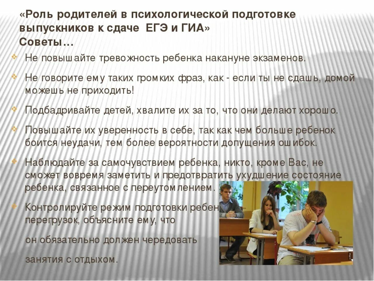 Психологическая готовность к сдаче экзаменов