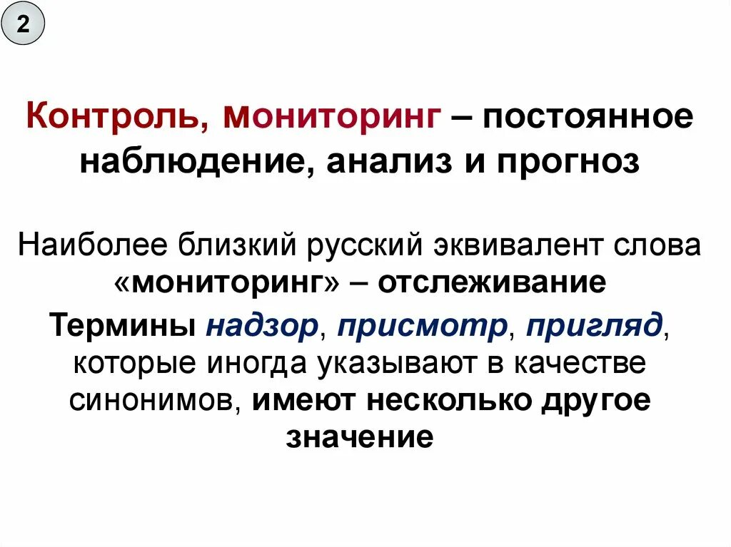 Значение слова наблюдение. Аналитическое наблюдение. Значение функции контроля. Наблюдение и анализ.