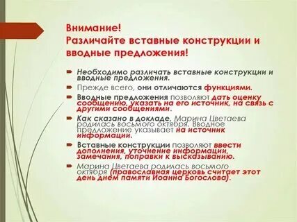 Чем отличаются от вводных вставные предложения. Чем отличаются от вводных вставные предложения