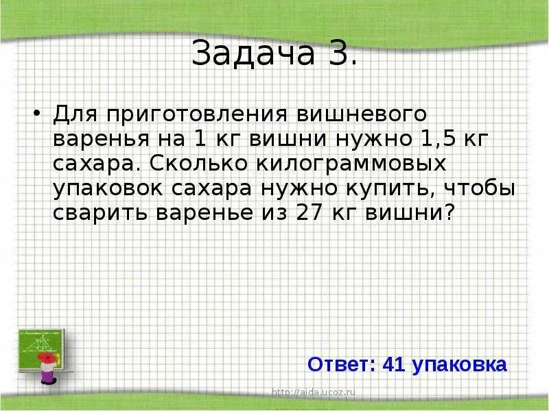 Сколько нужно сахара на вишню. Для приготовления вишневого варенья. Сколько нужно сахара на 1 кг вишни для варенья. Задача на приготовление варенья. Сколько надо сахара на Вишневое варенье.