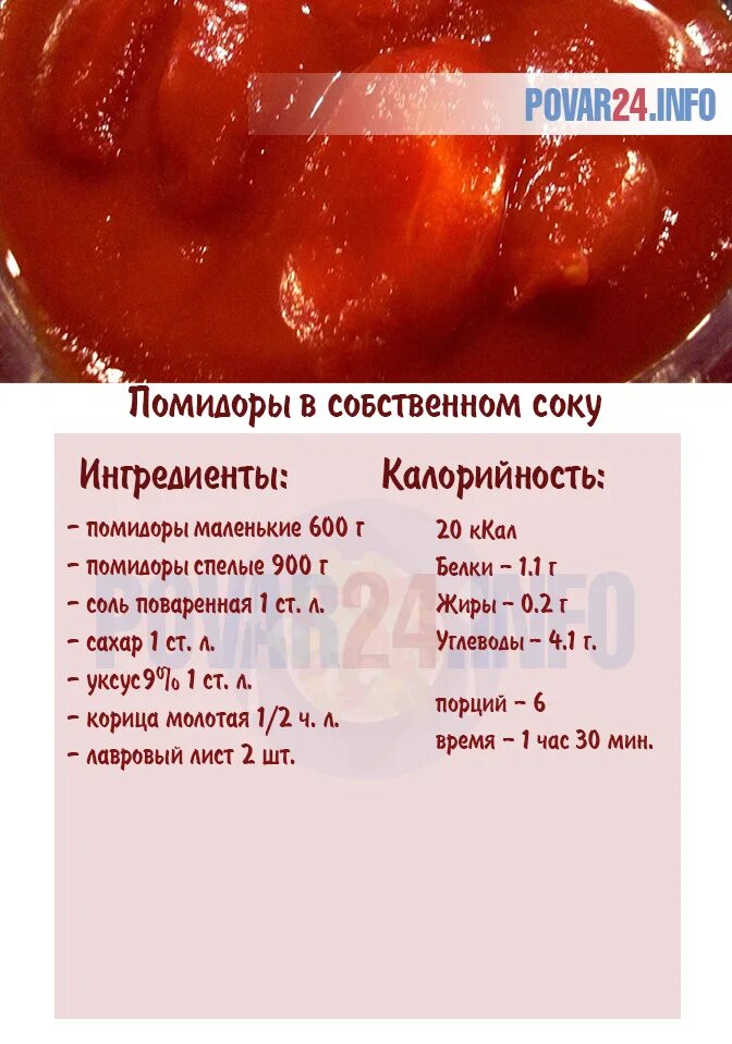 Соль сколько на литр сока. Помидоры в собственном соку. Помидоры в томатном соке рецепт. Помидоры в собственном соку рецепт. Помидоры в томатном соке на зиму.