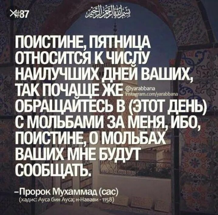 Почему мусульмане в пятницу. Хадисы про пятницу. Пятница в Исламе. Мусульманские цитаты.